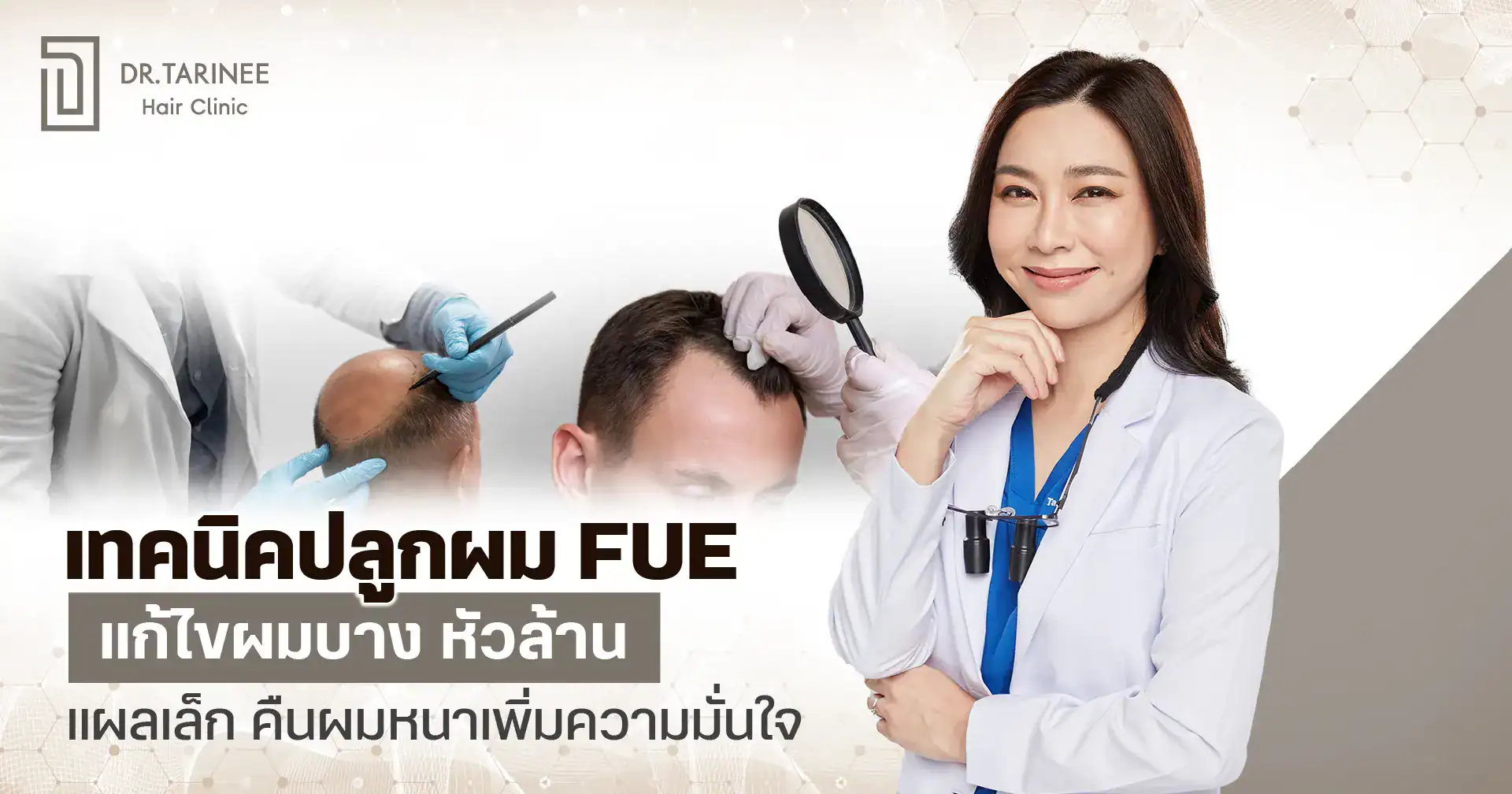 ปลูกผม FUE